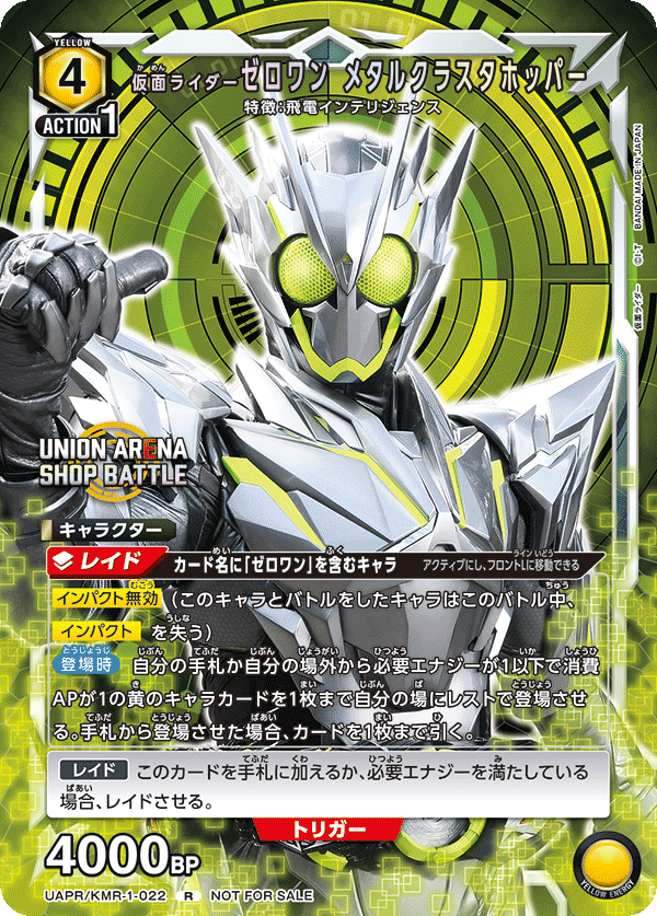 仮面ライダーゼロワン メタルクラスタホッパー（UAPR/KMR-1-022）［R］