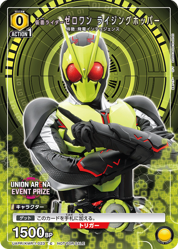仮面ライダーゼロワン ライジングホッパー（UAPR/KMR-1-023）［C］
