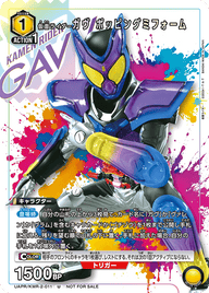 仮面ライダーガヴ ポッピングミフォーム（UAPR/KMR-2-011）［U］