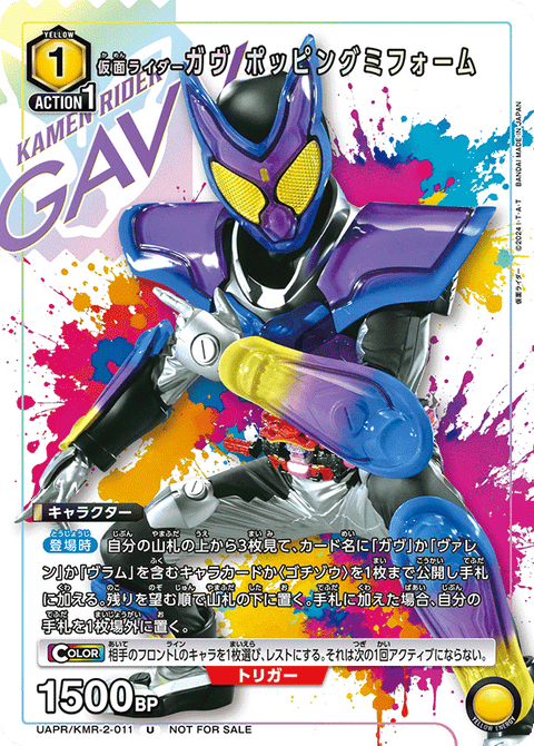 仮面ライダーガヴ ポッピングミフォーム（UAPR/KMR-2-011）［U］