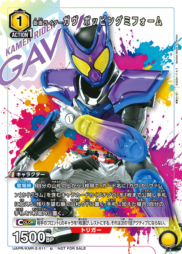 仮面ライダーガヴ ポッピングミフォーム（UAPR/KMR-2-011）［U］