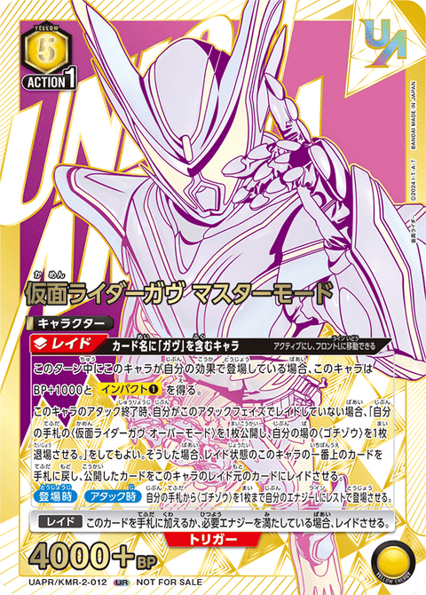 仮面ライダーガヴ マスターモード（UAPR/KMR-2-012）［UR］
