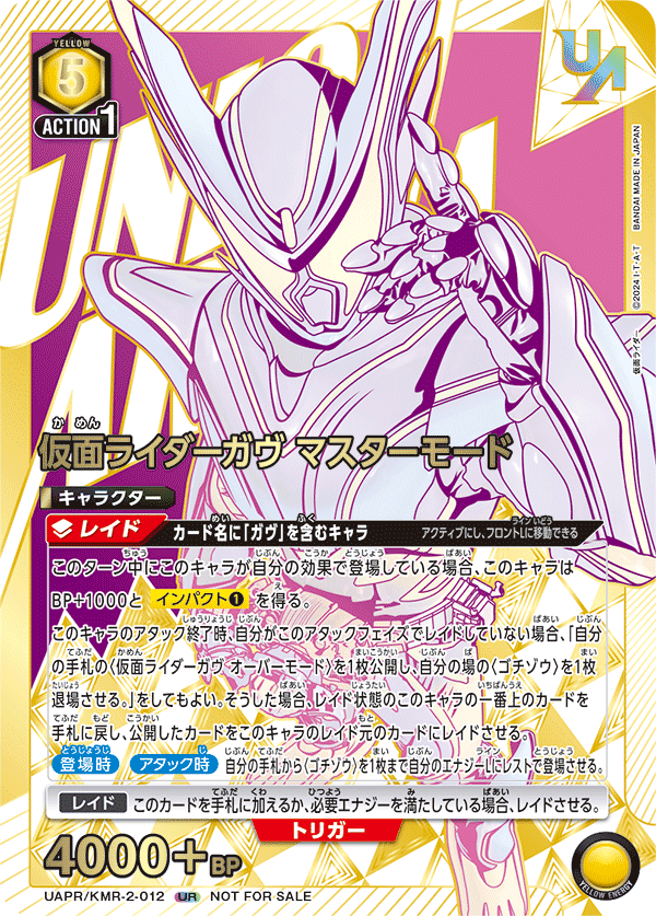 仮面ライダーガヴ マスターモード（UAPR/KMR-2-012）［UR］