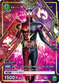 仮面ライダーＷ ヒートジョーカー（UAPR/KMR-2-052）［U］