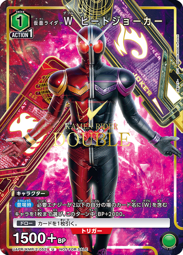 仮面ライダーＷ ヒートジョーカー（UAPR/KMR-2-052）［U］