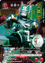 仮面ライダーゾルダ（UAPR/KMR-2-085）［U］