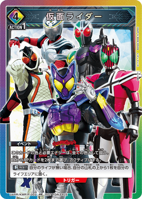 仮面ライダー（UAPR/KMR-P-002）［PR］