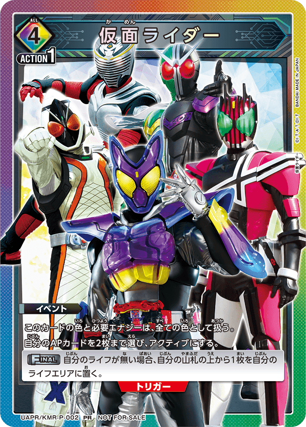 仮面ライダー（UAPR/KMR-P-002）［PR］
