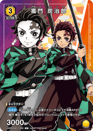 竈門 炭治郎（UAPR/KMY-1-006）［U］
