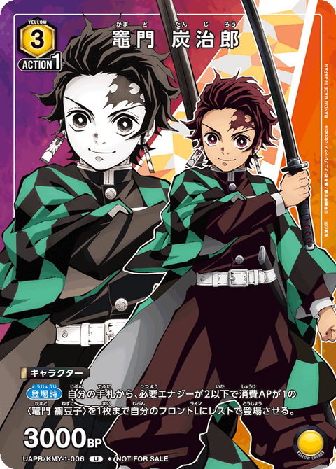 竈門 炭治郎（UAPR/KMY-1-006）［U］