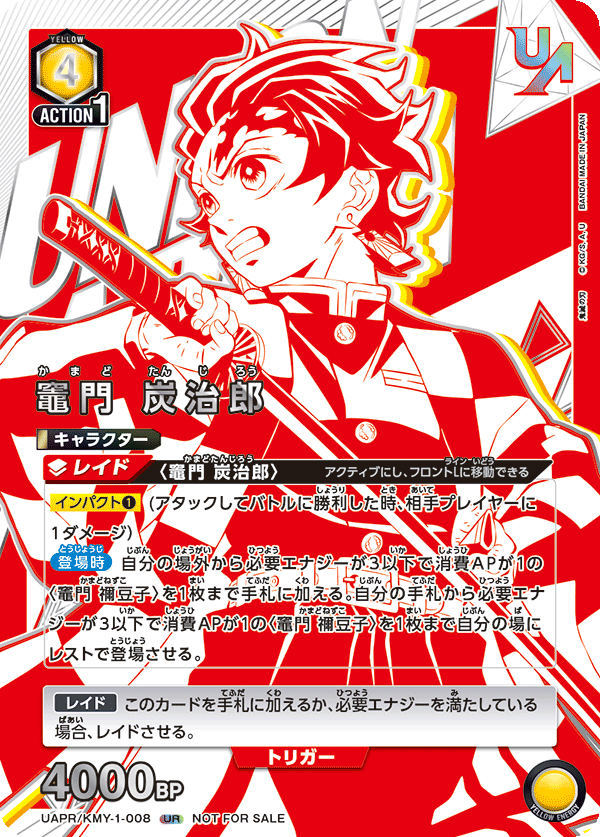 竈門 炭治郎（UAPR/KMY-1-008）［UR］