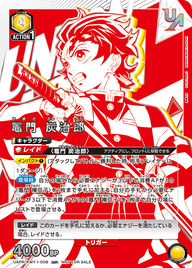 竈門 炭治郎（UAPR/KMY-1-008）［UR］