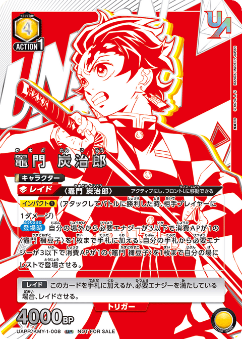 竈門 炭治郎（UAPR/KMY-1-008）［UR］
