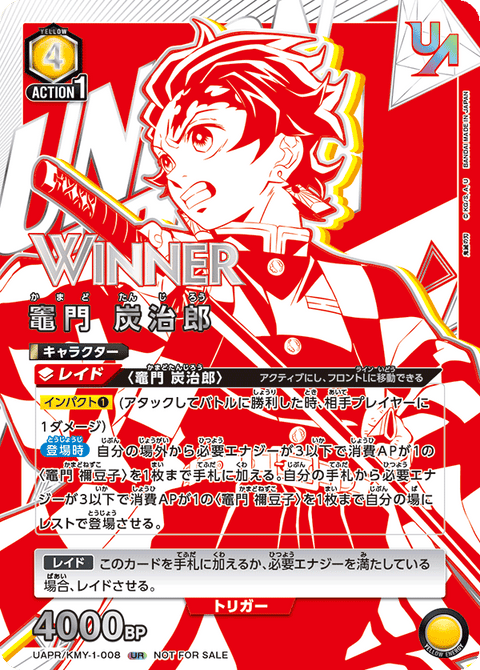 竈門 炭治郎（UAPR/KMY-1-008）［UR / パラレル］