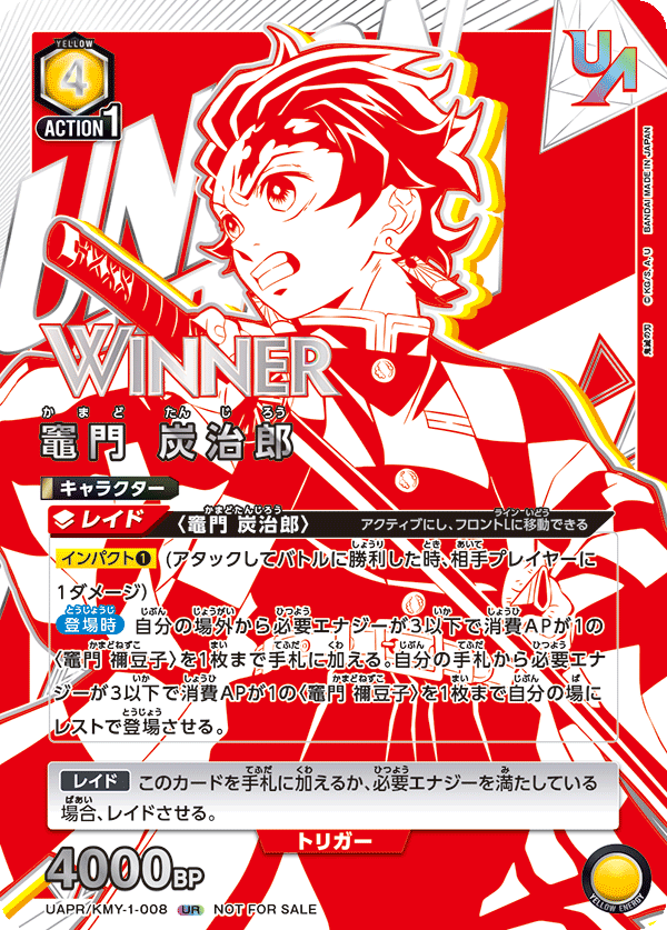 竈門 炭治郎（UAPR/KMY-1-008）［UR / パラレル］
