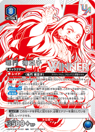 竈門 禰󠄀豆子（UAPR/KMY-3-021）［UR / パラレル］