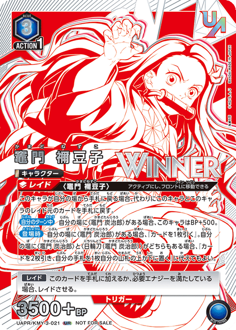 竈門 禰󠄀豆子（UAPR/KMY-3-021）［UR / パラレル］