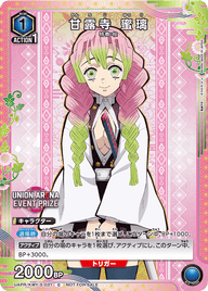 甘露寺 蜜璃（UAPR/KMY-3-031）［C］