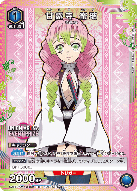 甘露寺 蜜璃（UAPR/KMY-3-031）［C］