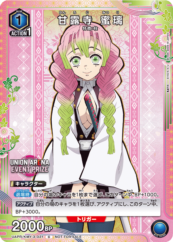 甘露寺 蜜璃（UAPR/KMY-3-031）［C］