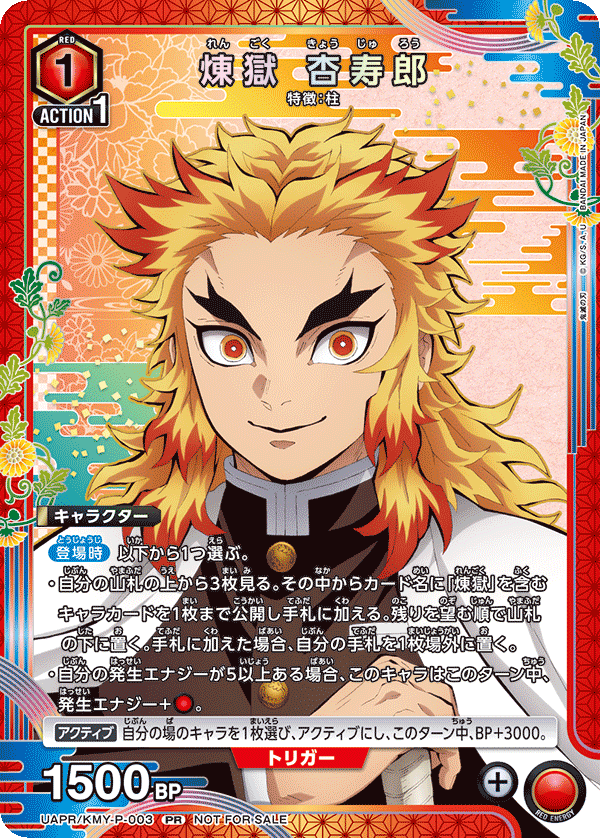 煉󠄁獄 杏寿郎（UAPR/KMY-P-003）［PR］