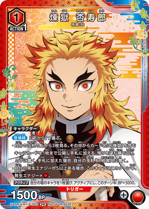 煉󠄁獄 杏寿郎（UAPR/KMY-P-003）［PR］