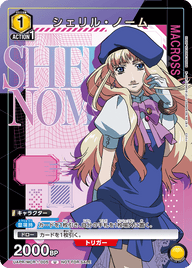 シェリル・ノーム（UAPR/MCR-1-005）［U］