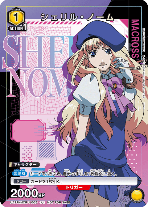 シェリル・ノーム（UAPR/MCR-1-005）［U］