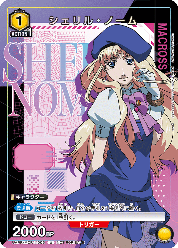 シェリル・ノーム（UAPR/MCR-1-005）［U］