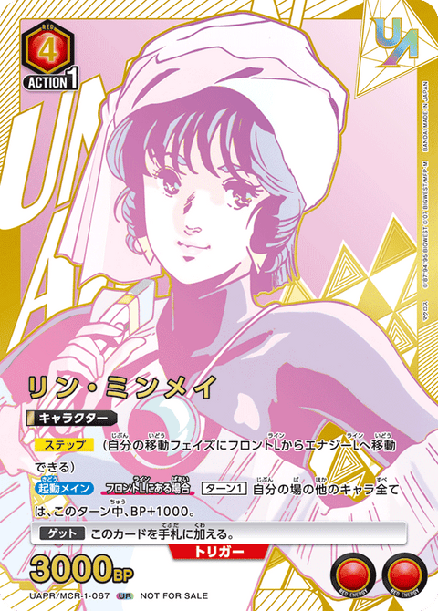 リン・ミンメイ（UAPR/MCR-1-067）［UR］