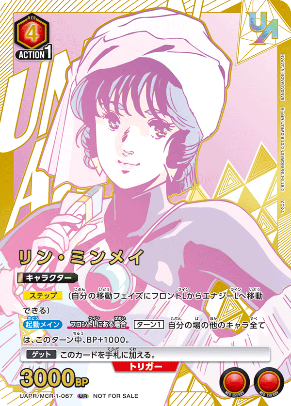 リン・ミンメイ（UAPR/MCR-1-067）［UR］