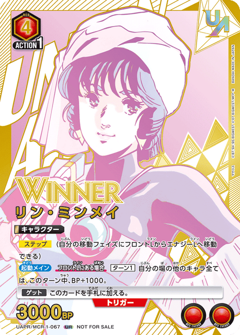 リン・ミンメイ（UAPR/MCR-1-067）［UR / パラレル］