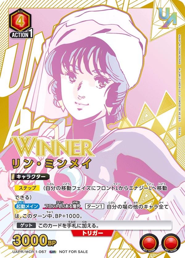 リン・ミンメイ（UAPR/MCR-1-067）［UR / パラレル］