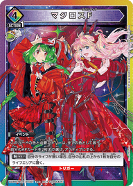 マクロスF（UAPR/MCR-P-001）［PR］