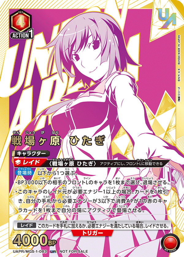 戦場ヶ原 ひたぎ（UAPR/MGS-1-083）［UR］