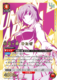 戦場ヶ原 ひたぎ（UAPR/MGS-1-083）［UR］