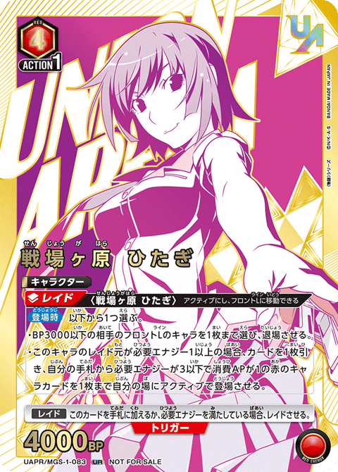 戦場ヶ原 ひたぎ（UAPR/MGS-1-083）［UR］