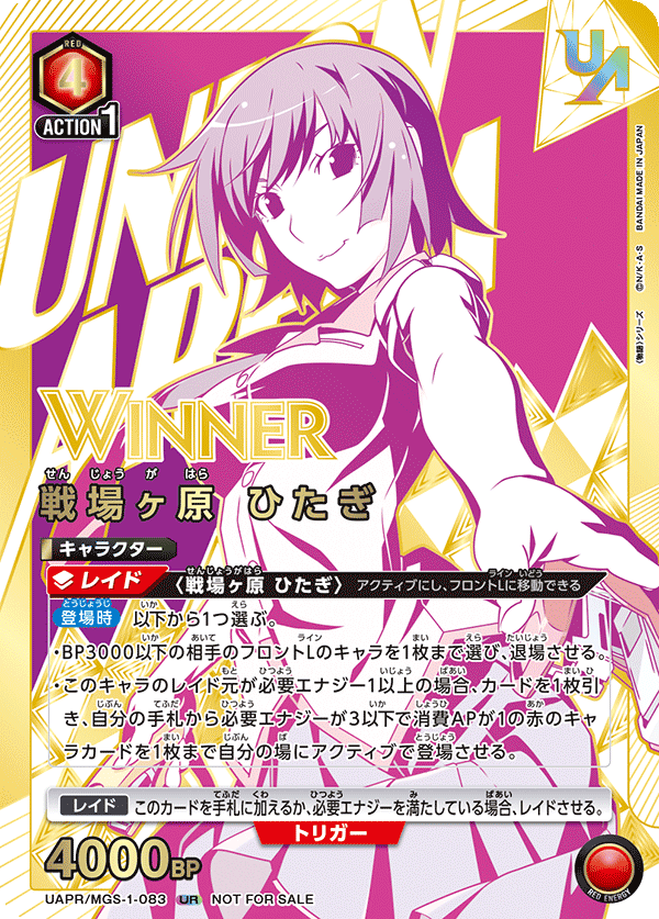 戦場ヶ原 ひたぎ（UAPR/MGS-1-083）［UR / パラレル］
