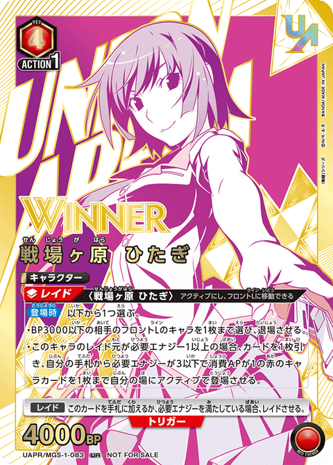 戦場ヶ原 ひたぎ（UAPR/MGS-1-083）［UR / パラレル］