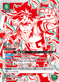 緑谷 出久（UAPR/MHA-1-060）［UR］