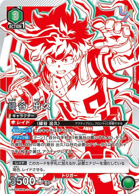 緑谷 出久（UAPR/MHA-1-060）［UR］