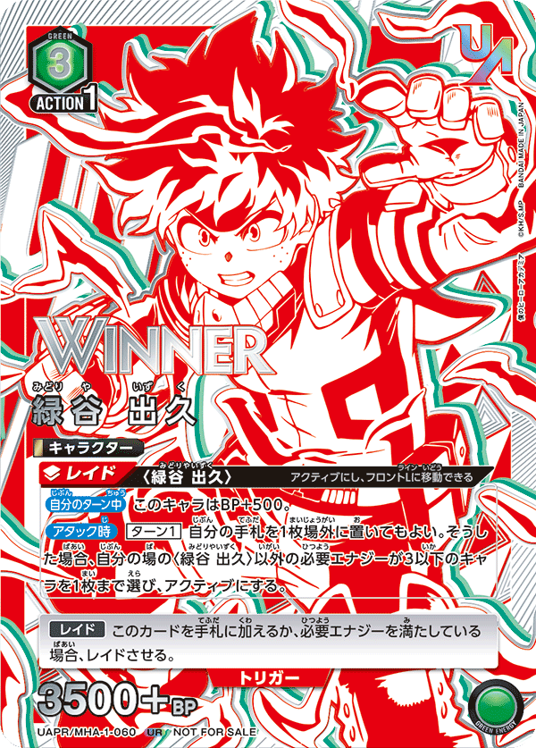 緑谷 出久（UAPR/MHA-1-060）［UR / パラレル］