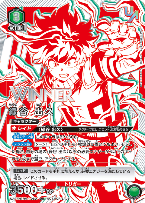 緑谷 出久（UAPR/MHA-1-060）［UR / パラレル］