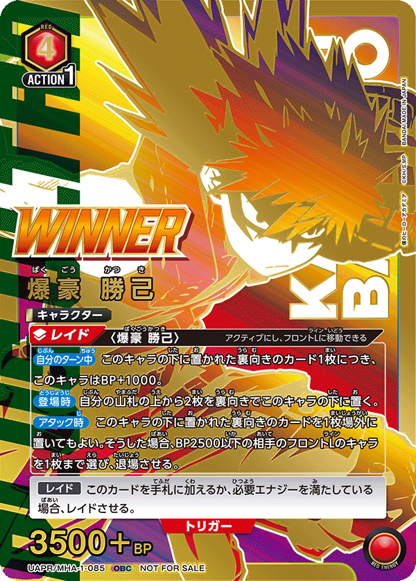 爆豪 勝己（UAPR/MHA-1-085）［OBC / パラレル］