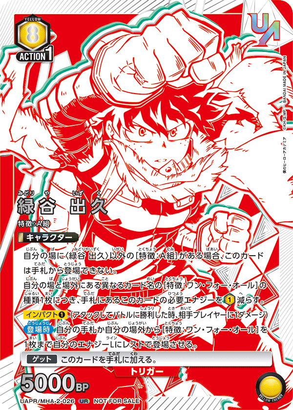 緑谷 出久（UAPR/MHA-2-026）［UR］
