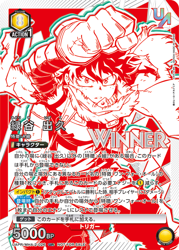 緑谷 出久（UAPR/MHA-2-026）［UR / パラレル］