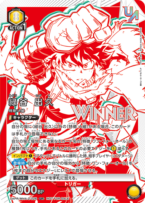 緑谷 出久（UAPR/MHA-2-026）［UR / パラレル］