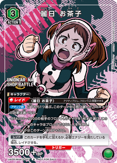 麗日 お茶子（UAPR/MHA-2-053）［R］