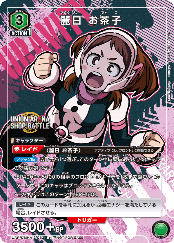 麗日 お茶子（UAPR/MHA-2-053）［R］