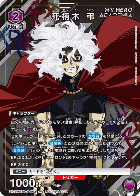 死柄木 弔（UAPR/MHA-P-002）［PR］